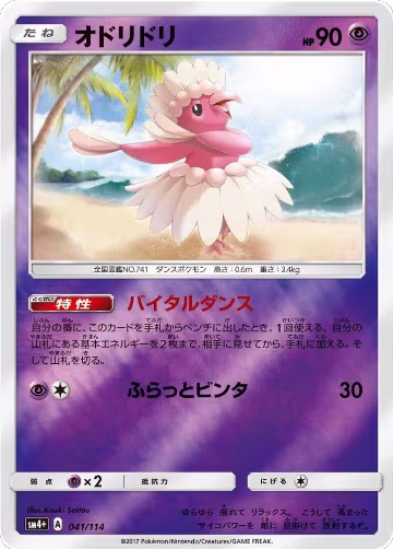 Oricorio - 041/114 (041/114), SM4+: GX Battle Boost — Pokémon JP card price