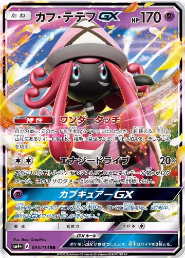 Tapu Lele GX (045/114), SM4+: GX Battle Boost — Pokémon JP card price