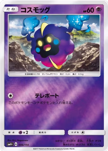 Cosmog (046/114), SM4+: GX Battle Boost — Pokémon JP card price
