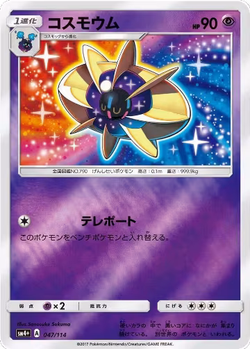 Cosmoem (047/114), SM4+: GX Battle Boost — Pokémon JP card price