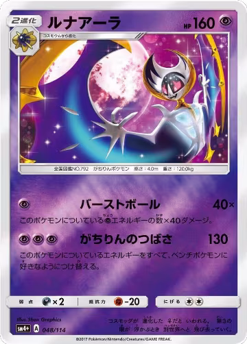 Lunala (048/114), SM4+: GX Battle Boost — Pokémon JP card price