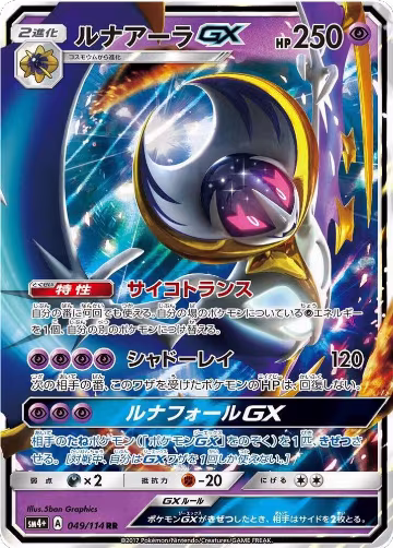 Lunala GX - 049/114 (049/114), SM4+: GX Battle Boost — Pokémon JP card price