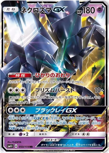 Necrozma GX (050/114), SM4+: GX Battle Boost — Pokémon JP card price