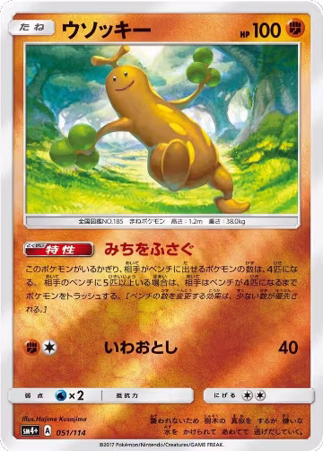 Sudowoodo (051/114), SM4+: GX Battle Boost — Pokémon JP card price