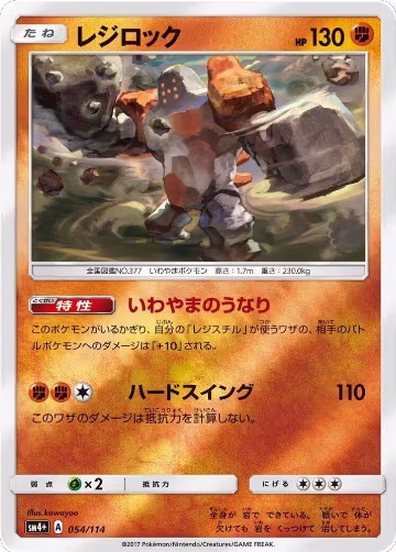 Regirock (054/114), SM4+: GX Battle Boost — Pokémon JP card price
