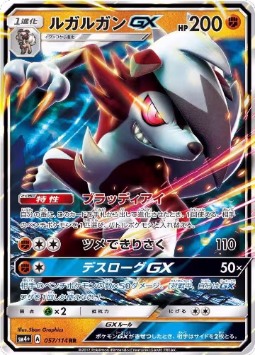 Lycanroc GX - 057/114 (057/114), SM4+: GX Battle Boost — Pokémon JP card price