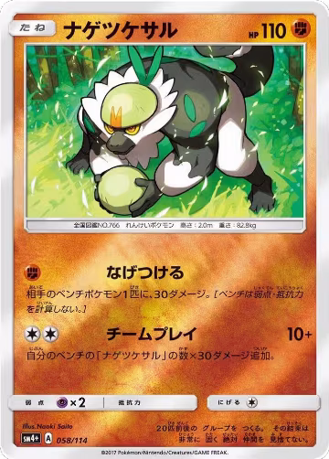 Passimian (058/114), SM4+: GX Battle Boost — Pokémon JP card price