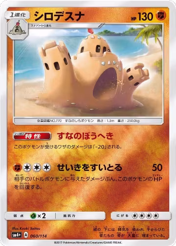 Palossand (060/114), SM4+: GX Battle Boost — Pokémon JP card price