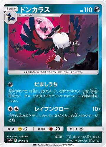 Honchkrow (062/114), SM4+: GX Battle Boost — Pokémon JP card price