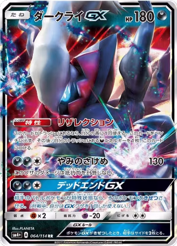 Darkrai GX (064/114), SM4+: GX Battle Boost — Pokémon JP card price