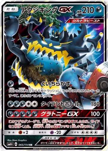 Guzzlord GX (065/114), SM4+: GX Battle Boost — Pokémon JP card price