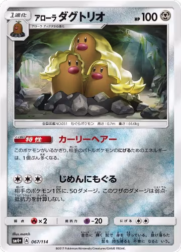 Alolan Dugtrio (067/114), SM4+: GX Battle Boost — Pokémon JP card price