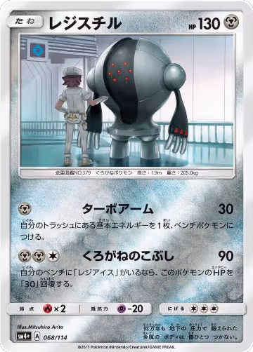 Registeel (068/114), SM4+: GX Battle Boost — Pokémon JP card price