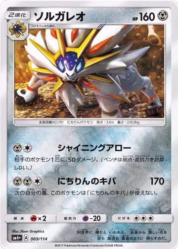 Solgaleo (069/114), SM4+: GX Battle Boost — Pokémon JP card price