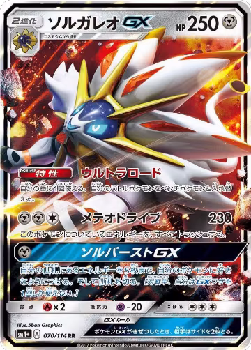 Solgaleo GX - 070/114 (070/114), SM4+: GX Battle Boost — Pokémon JP card price