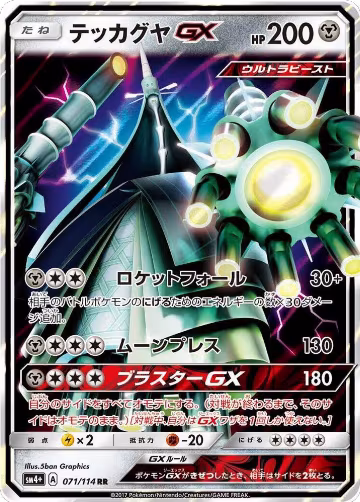 Celesteela GX - 071/114 (071/114), SM4+: GX Battle Boost — Pokémon JP card price