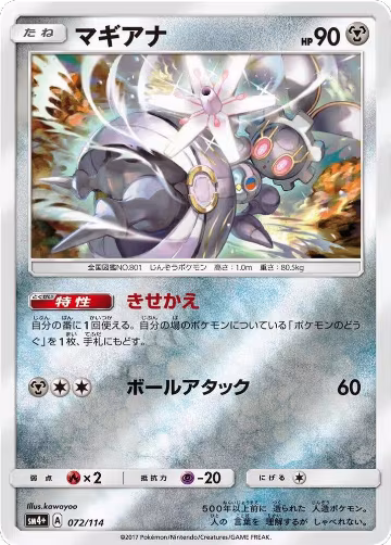 Magearna (072/114), SM4+: GX Battle Boost — Pokémon JP card price