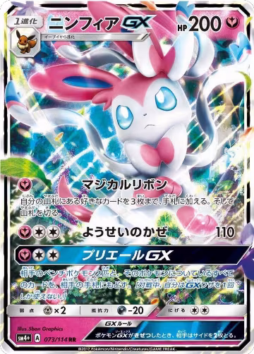 Sylveon GX (073/114), SM4+: GX Battle Boost — Pokémon JP card price