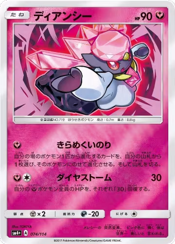 Diancie (074/114), SM4+: GX Battle Boost — Pokémon JP card price