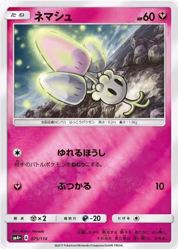 Morelull (075/114), SM4+: GX Battle Boost — Pokémon JP card price