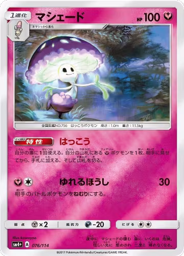 Shiinotic (076/114), SM4+: GX Battle Boost — Pokémon JP card price