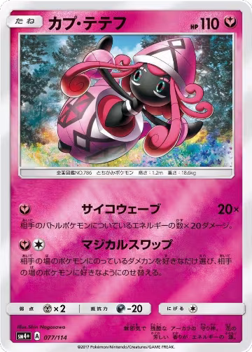Tapu Lele (077/114), SM4+: GX Battle Boost — Pokémon JP card price