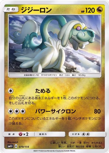 Drampa (079/114), SM4+: GX Battle Boost — Pokémon JP card price