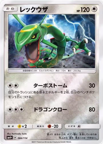 Rayquaza (084/114), SM4+: GX Battle Boost — Pokémon JP card price