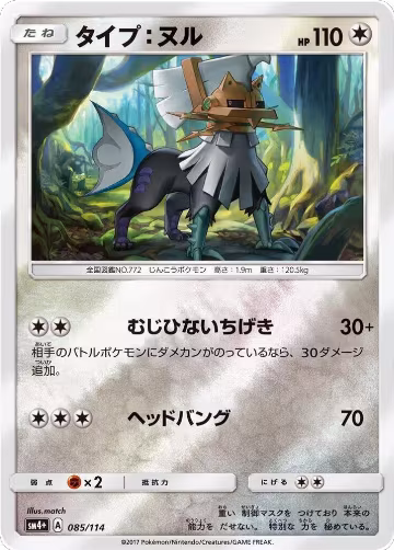 Type: Null (085/114), SM4+: GX Battle Boost — Pokémon JP card price