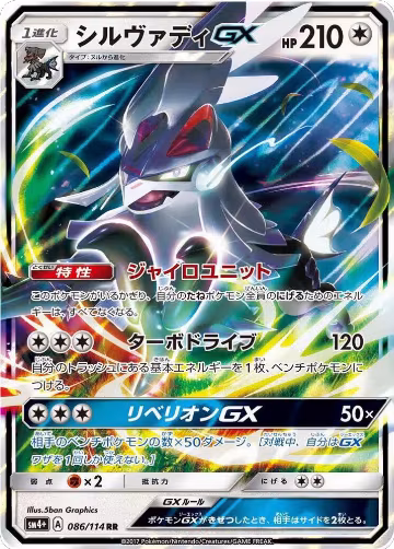 Silvally GX (086/114), SM4+: GX Battle Boost — Pokémon JP card price