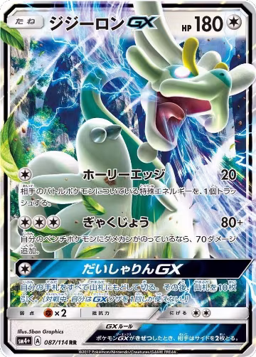 Drampa GX (087/114), SM4+: GX Battle Boost — Pokémon JP card price