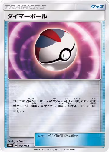 Timer Ball (091/114), SM4+: GX Battle Boost — Pokémon JP card price