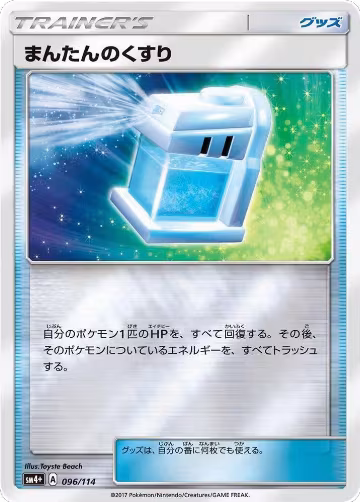 Max Potion (096/114), SM4+: GX Battle Boost — Pokémon JP card price