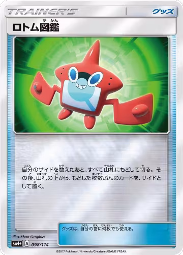 Rotom Dex (098/114), SM4+: GX Battle Boost — Pokémon JP card price