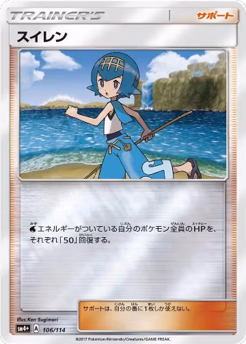 Lana - 106/114 (106/114), SM4+: GX Battle Boost — Pokémon JP card price