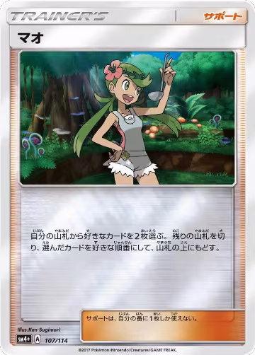 Mallow (107/114), SM4+: GX Battle Boost — Pokémon JP card price