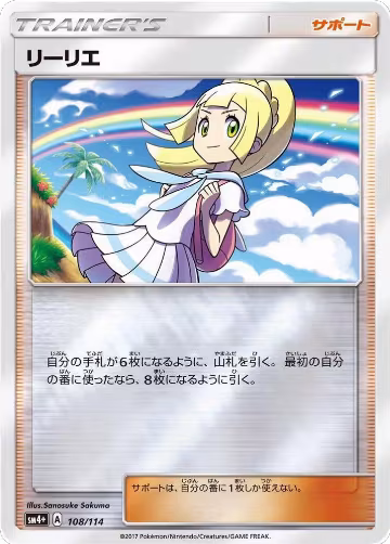 Lillie - 108/114 (108/114), SM4+: GX Battle Boost — Pokémon JP card price