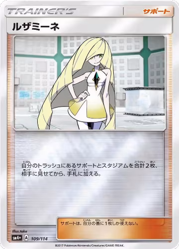 Lusamine - 109/114 (109/114), SM4+: GX Battle Boost — Pokémon JP card price