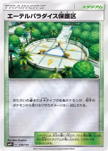 Aether Paradise Conservation Area (110/114), SM4+: GX Battle Boost — Pokémon JP card price