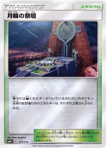 Altar of the Moone (111/114), SM4+: GX Battle Boost — Pokémon JP card price