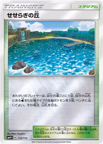 Brooklet Hill (112/114), SM4+: GX Battle Boost — Pokémon JP card price