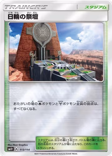 Altar of the Sunne (113/114), SM4+: GX Battle Boost — Pokémon JP card price