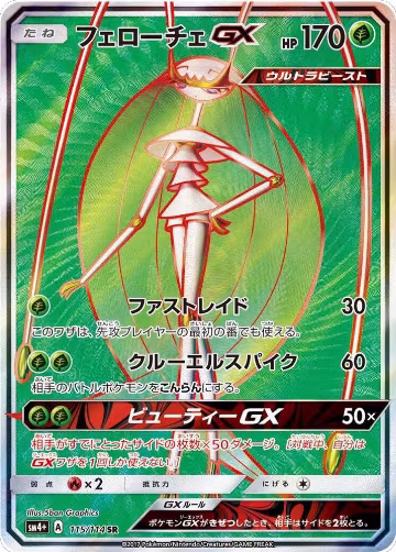 Pheromosa GX - 115/114 (115/114), SM4+: GX Battle Boost — Pokémon JP card price