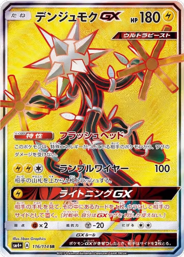 Xurkitree GX - 116/114 (116/114), SM4+: GX Battle Boost — Pokémon JP card price