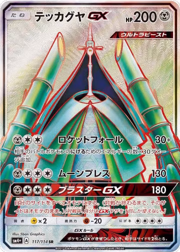Celesteela GX - 117/114 (117/114), SM4+: GX Battle Boost — Pokémon JP card price