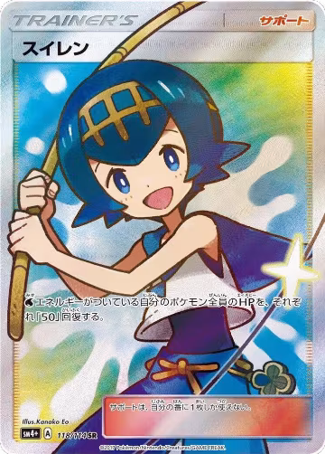 Lana - 118/114 (118/114), SM4+: GX Battle Boost — Pokémon JP card price