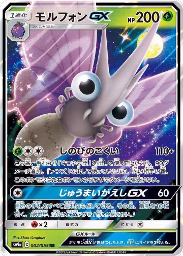 Venomoth GX - 002/055 (002/055), Night Unison — Pokémon JP card price