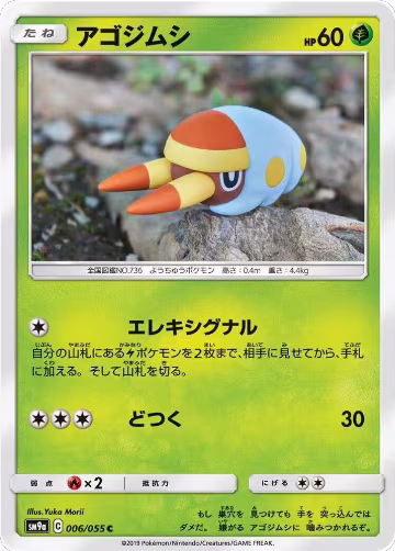 Grubbin (006/055), Night Unison — Pokémon JP card price