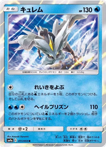 Kyurem (011/055), Night Unison — Pokémon JP card price
