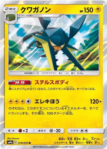Vikavolt (018/055), Night Unison — Pokémon JP card price